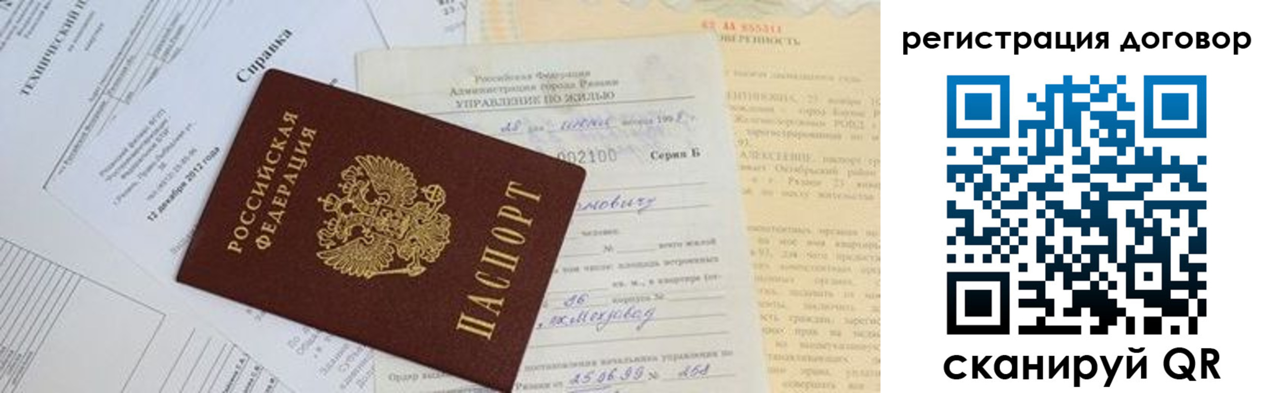 прописка 2025 в Нововоронеже