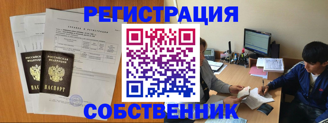 временная регистрация для всех в Нововоронеже