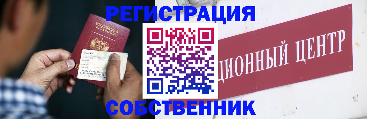 где прописаться в Нововоронеже