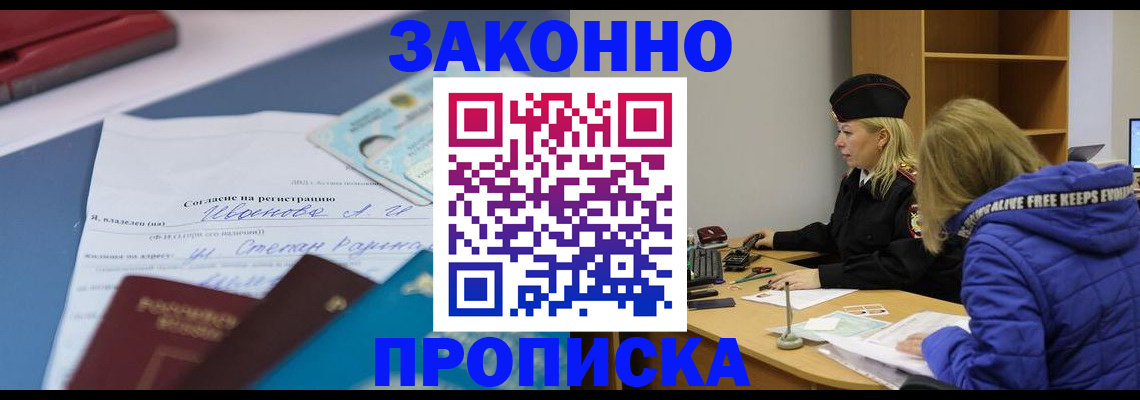 временная регистрация гарантия в Нововоронеже