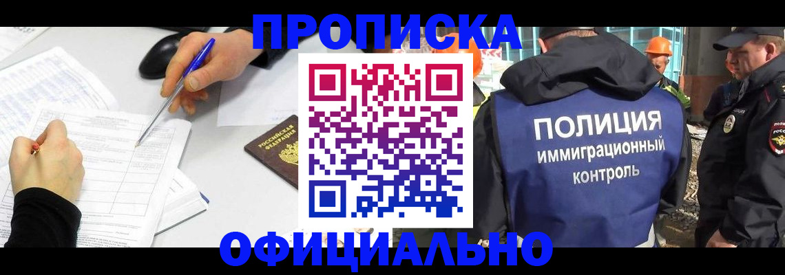 временная регистрация законно в Нововоронеже