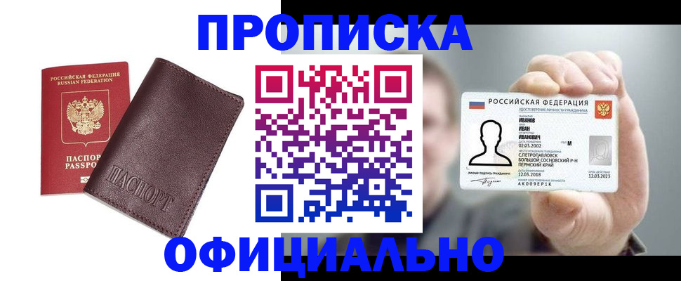 прописка для школы в Нововоронеже